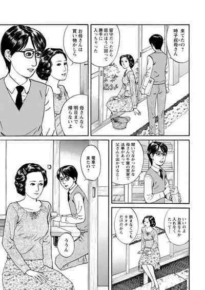 [Ikuo Tsurunaga] Yoku ni Oboreru Hitodzuma ~ Wakai Yoku ni Mitsu o Koboshite ~ 1