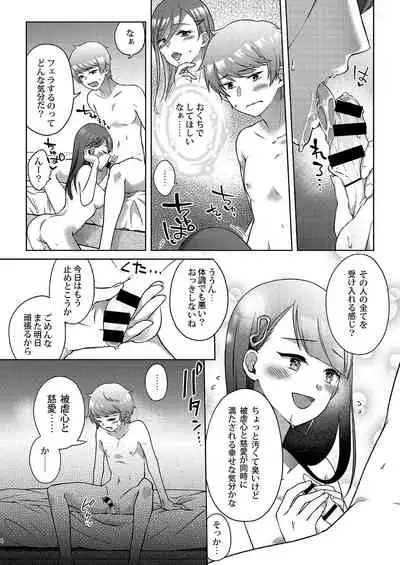 [tsxy] Josei-ka Ani kara Kanojo o Netocchae!