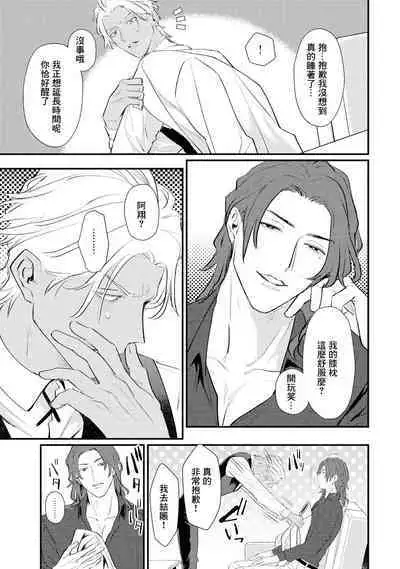 Sentimental SexCaba Night | 意乱情迷♂风俗店之夜 Ch. 1-3