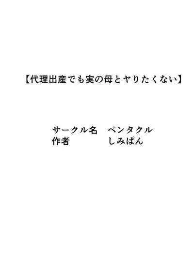 Dairi Shussan Soushuuhen