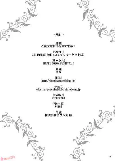 [HAPPY COLOR FESTIVAL! (Xenon)] Gochuumon wa Wayou Secchuu desu ka? (Gochuumon wa Usagi desu ka?) [Digital]