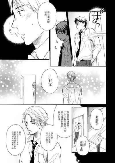 Wakatte Kudasai | 请你明白 Ch. 1-2