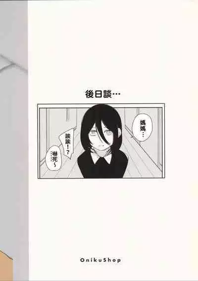(C101) [OnikuShop (Onikuya)] Denji-kun, Chotto Kyuukei Shimasen ka? (Chainsaw Man) | 淀治君、要不要休息一下呀？ [Chinese] [禁漫漢化組]