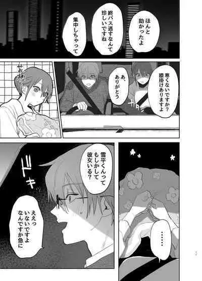 [Atarayo] Watashi no Shiranai Yukihira-kun ~Wanko-kei Toshishita Douryou no Ai ga Omosugiru~