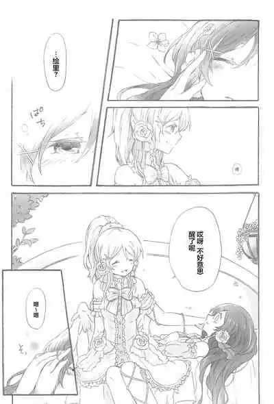 (Bokura no Love Live! 14) [Sakurayasiki (Mizubonbori)] side: (Love Live!) [Chinese] [透明声彩汉化组]