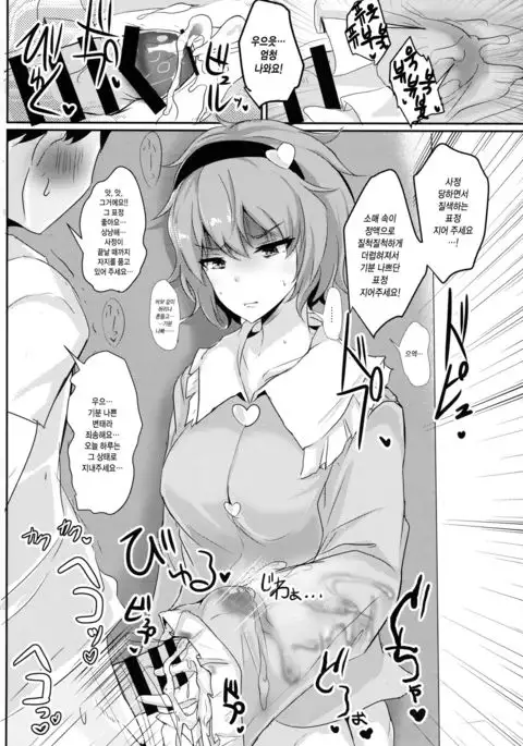 Satori-sama ni Miraretai