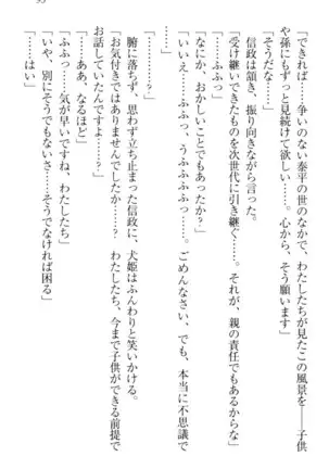 戦国犬姫!