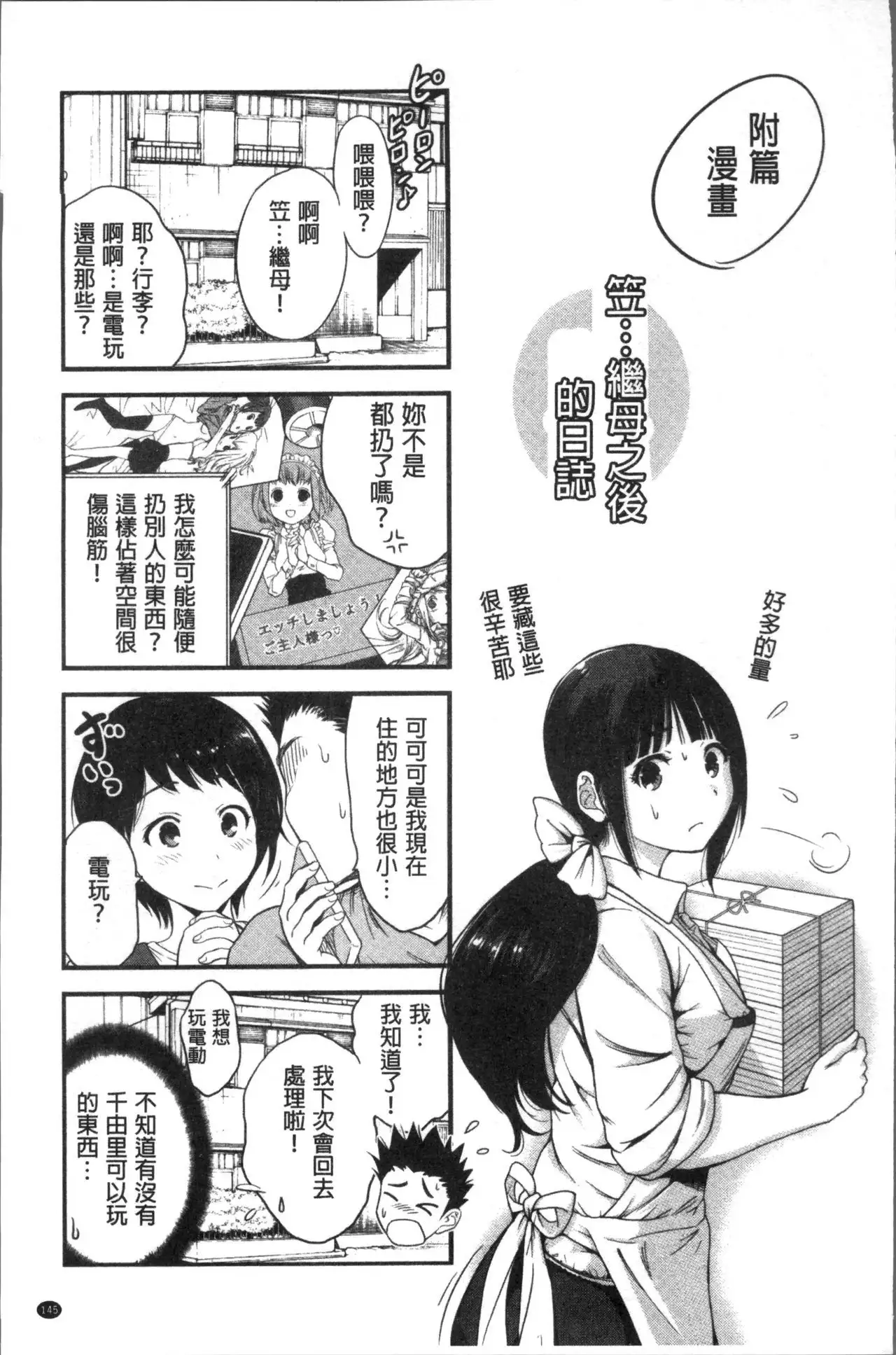 Manman Choudai ~Kaa-san wa Doukyuusei~