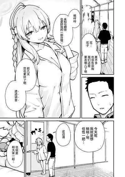 Wagamama Mizugi de! Ecchi Jugyou-bu | 任性恣情 泳装!!色情补习部