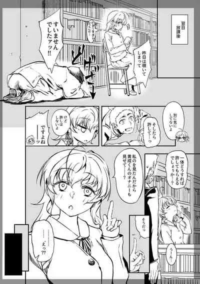 Fushidara ni Natte Ageru