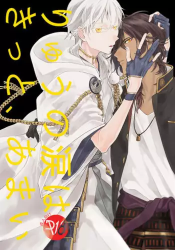 風紀委員長とぐだ子