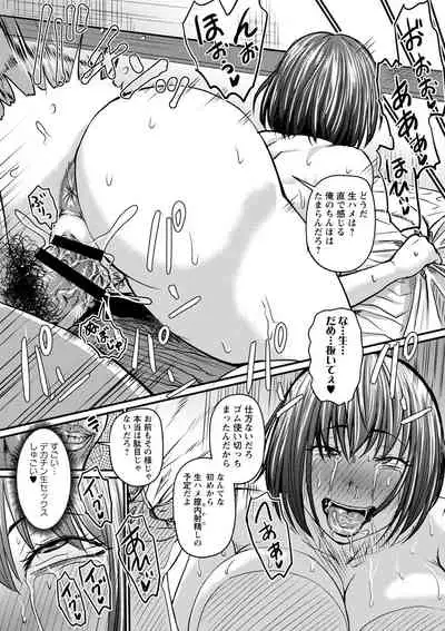 Uwaki ja Sumanai... - Je suis devenu sérieux au lieu de tricher