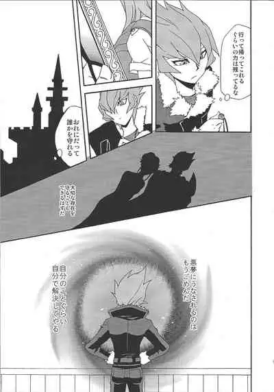 (DUEL PARTY 2) [Sorede 30 (Yoro)] Castle (Yu-Gi-Oh! ZEXAL)