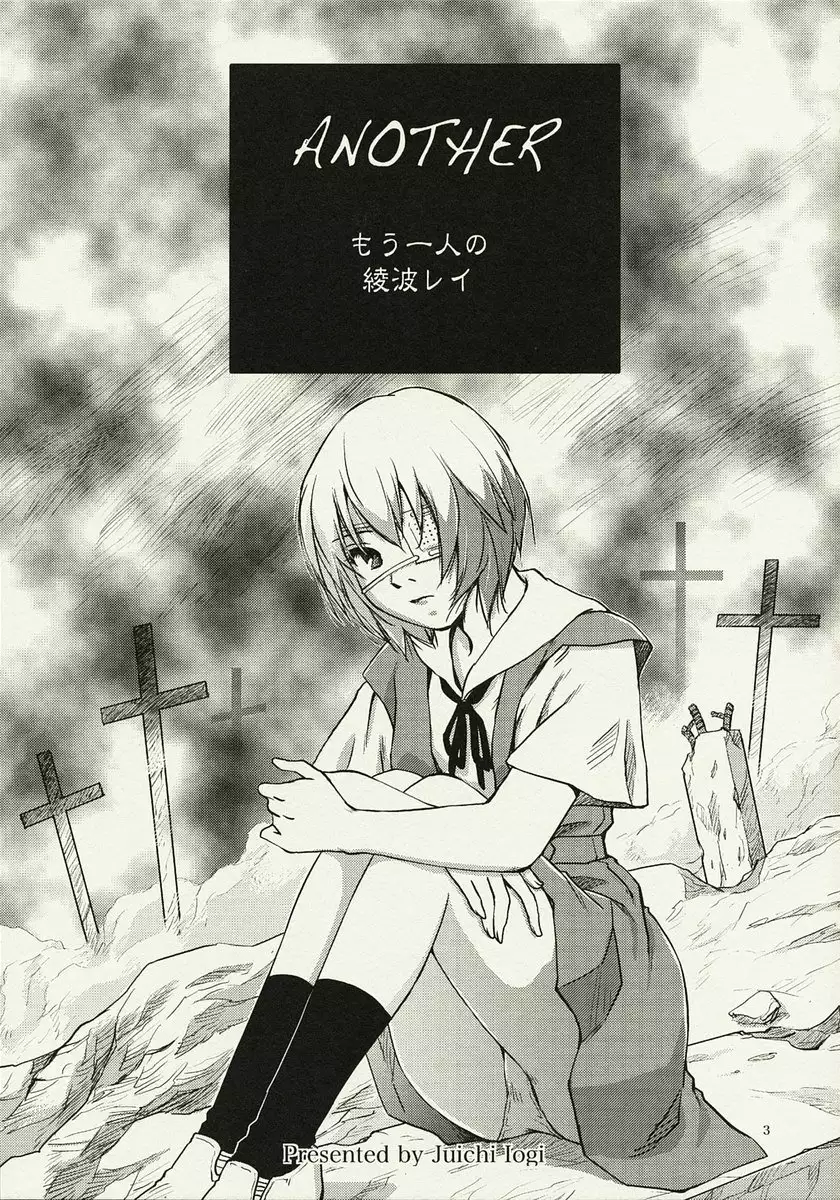 Another Rei Ayanami
