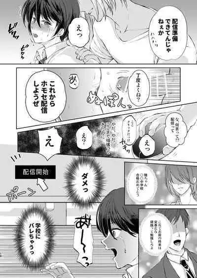 Tokutei sareta Sono Saki wa 2 Otokonoko Haishinsha Choukyou Nikki