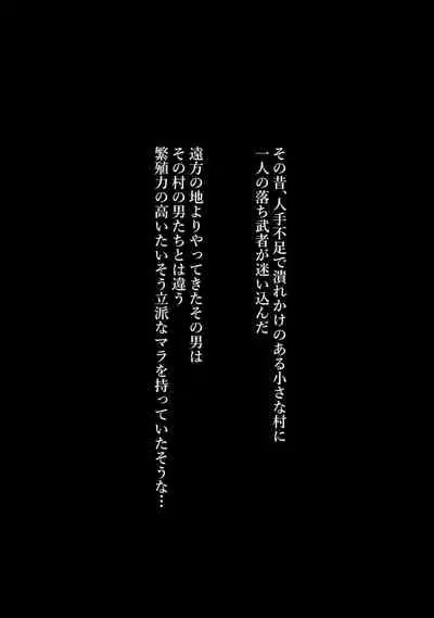 Tanetsuke sama ～ Mura no Inshuu, Me no Mae de Ochiteiku Tsuma ～