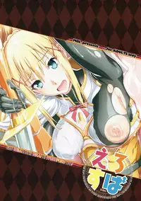 (C91) [MBL (Various)] Ero Subarashii Sekai ni Syukufuku o! (Kono Subarashii Sekai ni Syukufuku o!)