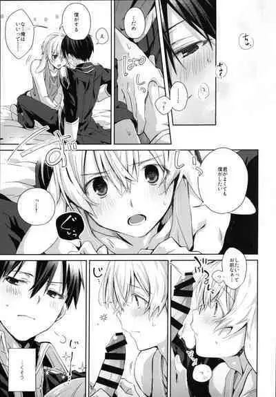 Shinyuu no Kimochi - How my friend feel.