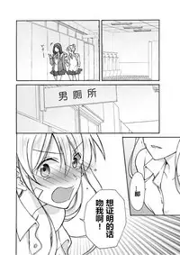 [Takao Yori] Nyotaika Yankee Gakuen ☆ Ore no Hajimete, Nerawaretemasu. 6 [Chinese][变嫁吧汉化]