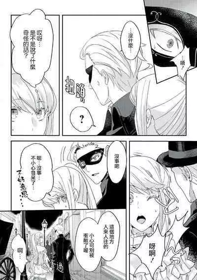 akuyaku reijō ni tensei shitakedo, hakyoku shita hazu no katabutsu ō taishi ni dekiai sa retemasu! ? | 轉生成惡役千金本應迎來破滅結局，沒想到卻被嚴肅死板的王太子寵上了天！？ 1-5