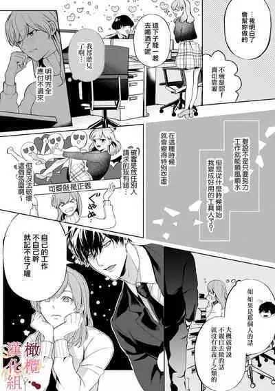 [Tsubuan Daifuku]Dekiai Sex Method Elite Kare wa Amasugi Seijuu, Tokidoki Uzai~01-03｜溺爱性交方法～精英的他是宠人的性兽、心跳不已好烦恼~01-03[中文] [橄榄汉化组]