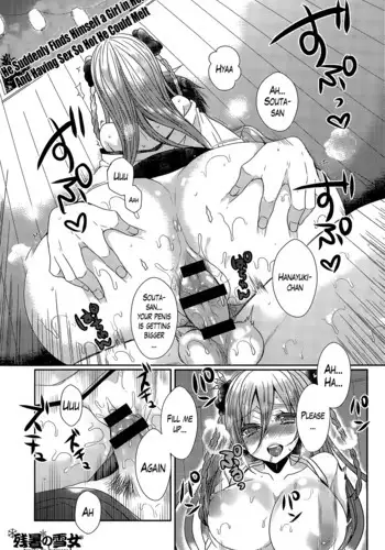 雪女的报恩？ | Yukionna no Ongaeshi?