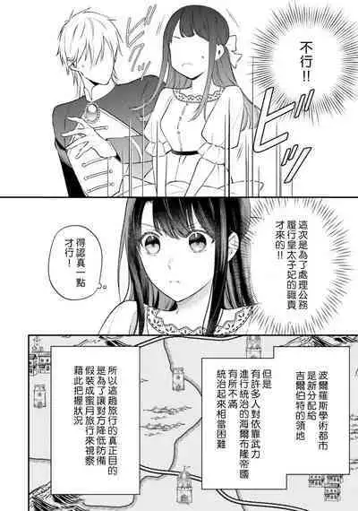 isekai de migawarihime ninari haou ni ubawaremashita | 在异世界成为了替身公主被霸王掳走了 1-12 end