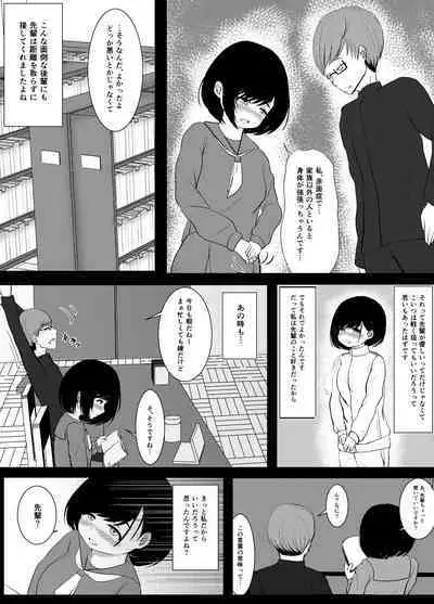 Senpai, Seiteki Tousaku tte Shittemasu ka?