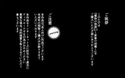 Mamono no Monogatari 0. 1