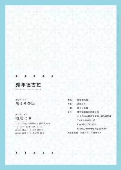 Shounen Dracula - Dracula Prostituată | 娼年德古拉