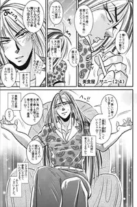 (C78) [Soy sauce] Komatsu Chef no Gokuhi Recipe (Toriko) [Part 1/2]