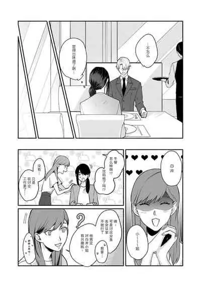 [Yamatomi] Ukiyo Tensei Kawatare Shinjuutan | 浮世轉生 薄暮情亡史 Ch. 1-8 [Chinese] [莉赛特汉化组]