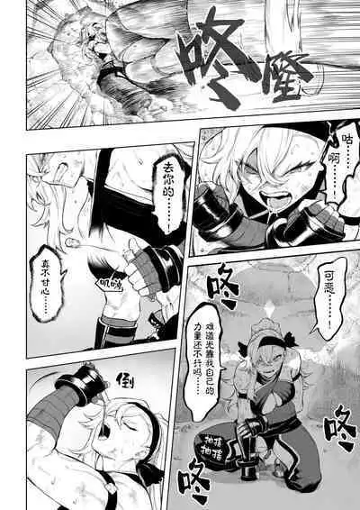 [Nekono Oyashiro (Mashu)] Ikusa Otome to Ikusa Goto! ~Onna Kakutouka Hen~ | 女武神与战事！～女格斗家篇~ [Chinese]