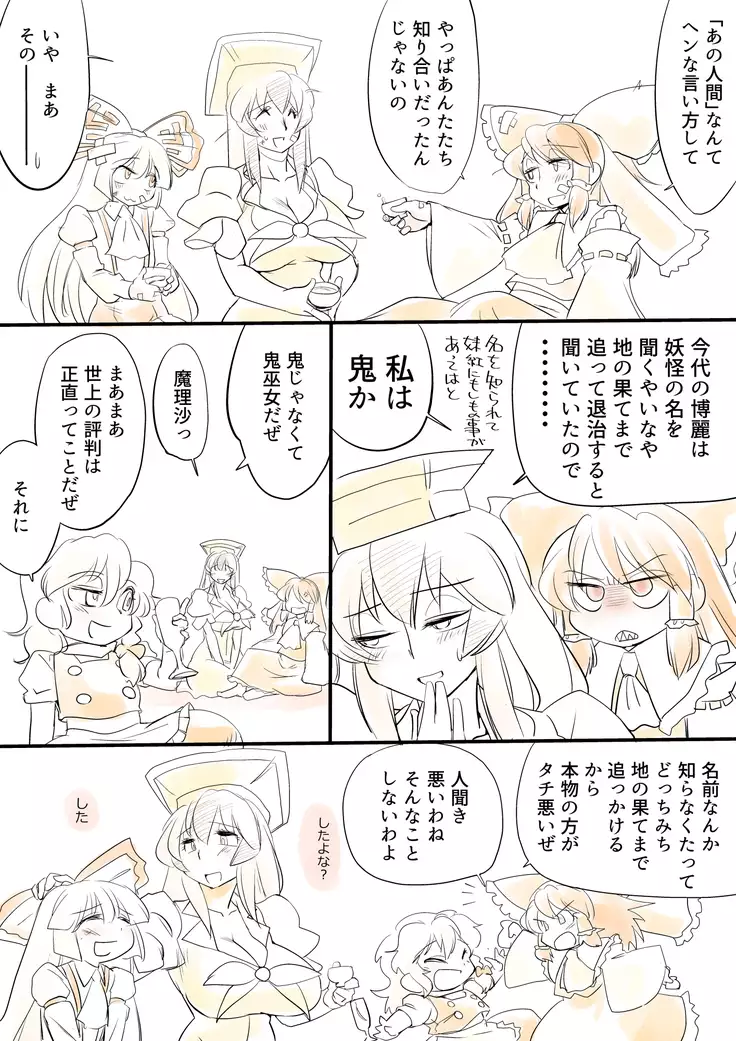 東方リクエストCG集8