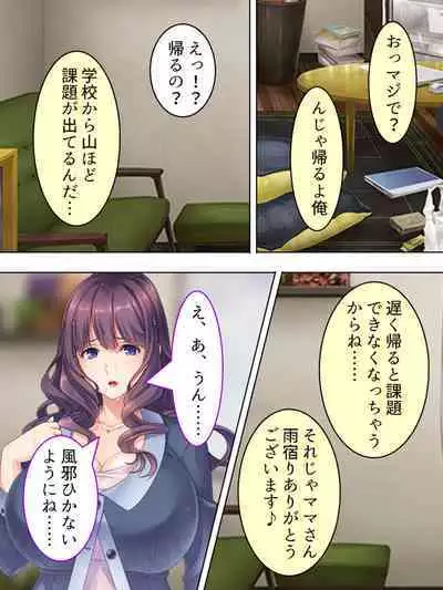 DO MAZO na Tomodachi no Haha to Yokubou no Mama ni Tsukisusumu! Soushuuhen