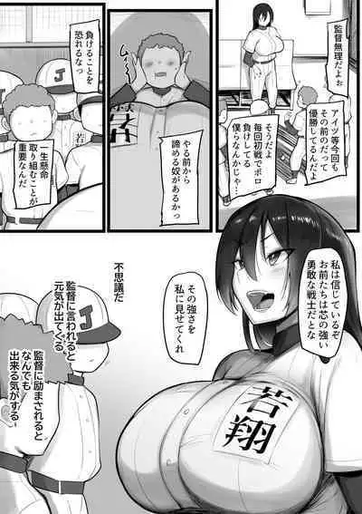 Bokura no Megami sama wa …