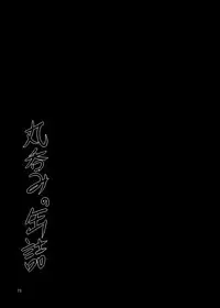 [Gensou Stomach (Various)] Marunomi no Kanzume - Touhou x Marunomi Situ Goudoushi (Touhou Project) [Digital]