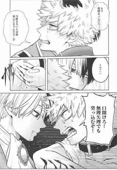 (Douyara Deban no Youda! 22) [Holy Cow (ichika)] cuore mio (Boku no Hero Academia)