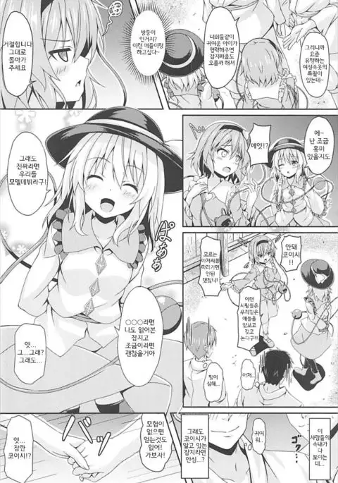 Satori to Koishi no Shimai Nanpa ni Goyoujin