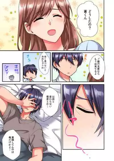 アソコに不時着→即H~アイツの姉貴面がとろとろになるまで~(フルカラー)