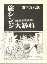 [Anthology] Shitsurakuen 4 - Paradise Lost 4 (Neon Genesis Evangelion)