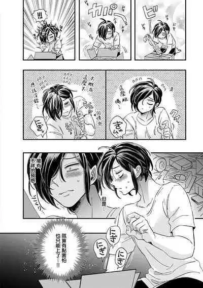 [Tsurusawa Tsutako] Niizuma-kun to Arao-kun Okawari | 新妻君与新夫君 再来一份 Ch. 01 - 06(上+下) [Chinese] [冒险者公会]