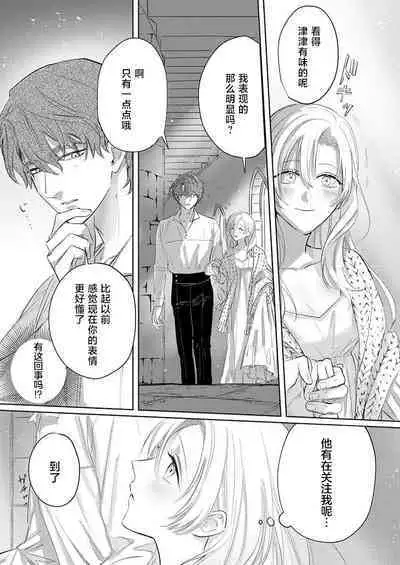 Ai ga Omoi Kishi Koushaku wa, Tsuihou Reijou no Subete o Ubaitsukushitai. | 骑士公爵爱意深重，想要索取放逐千金的一切。 1-2