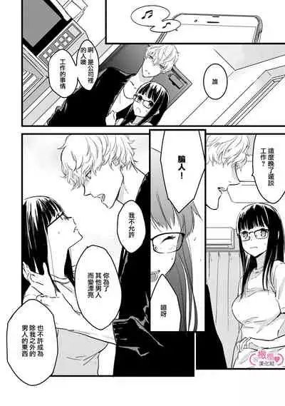 [yume ki yo]koakuma na osana nazimi ni、 itadaka re masi ta。 ~01｜被小恶魔青梅竹马吃干抹净※在床上~01[中文] [橄榄汉化组]