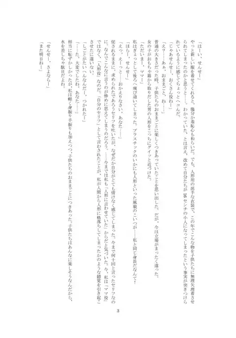 Youchien no Ningyou Senseitachi