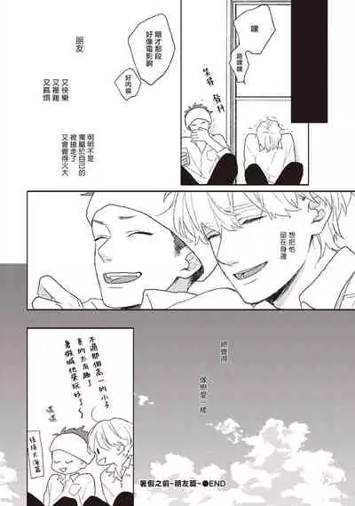 Cupid ni Rakurai | 落雷击中丘比特 Ch. 1-7+番外1