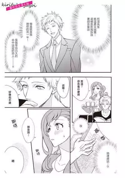 みそみつ杲 恋愛経験がゼロな男 ～意地悪？で甘い？ダンナさま 戀愛經驗為零的他~故意欺負人？還是真心的？老公大人【霧吹彌生漢化組】