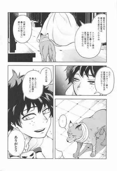 (Douyara Deban no Youda! 22) [Holy Cow (ichika)] cuore mio (Boku no Hero Academia)