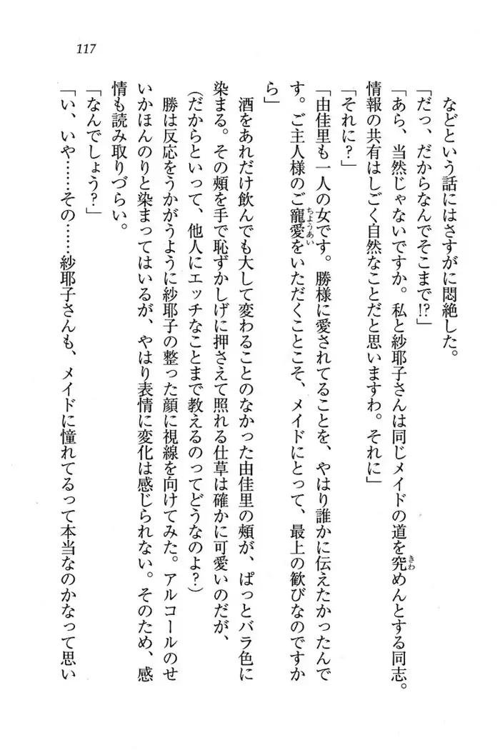 メイドなります ! ~おしおき