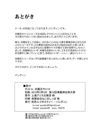 [Hadairo Rooibos Tea (Pandain)] Taimanin Satori 4 (Touhou Project) [Digital]